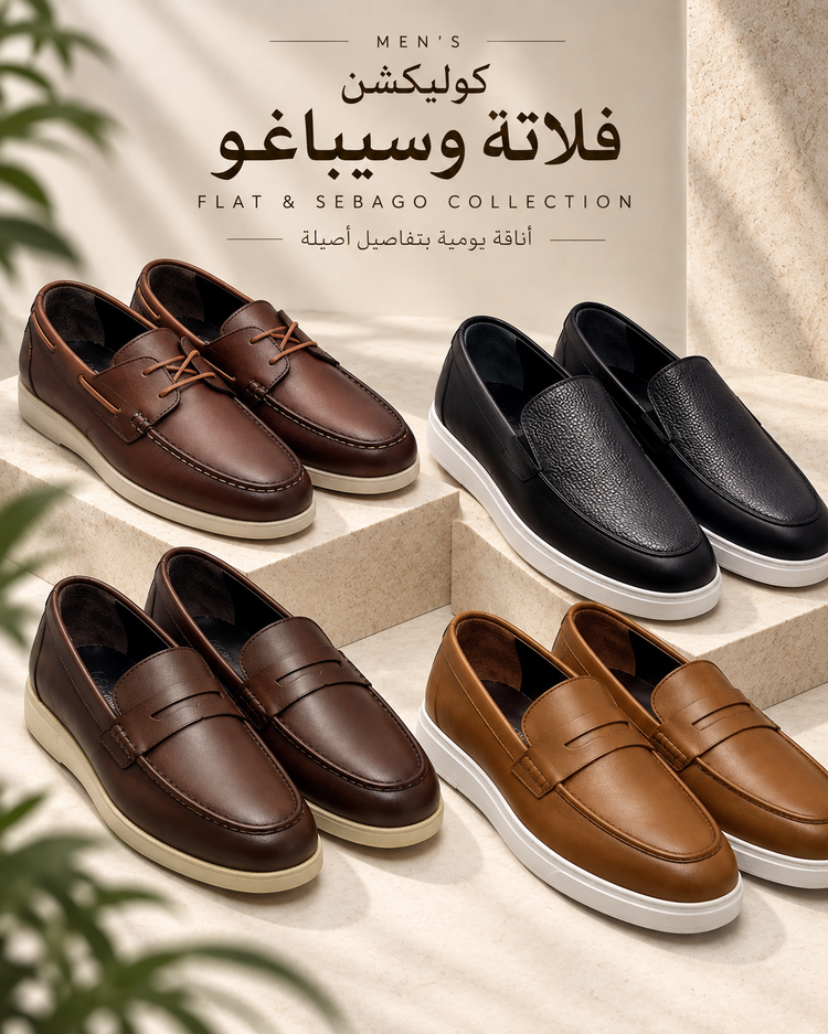 كوليكشن فلاته وسيباغو