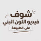 كلاسيك فانتازيا بروك
